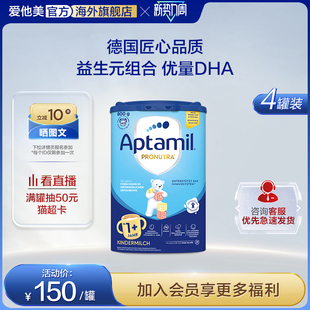 4罐装 德国爱他美经典 段1岁及以上 易乐罐幼儿配方奶粉1 版