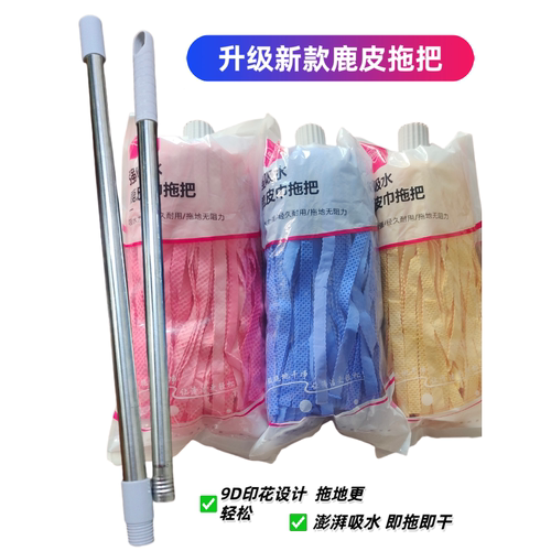 丽尔家即拖即干超强吸水鹿皮拖把
