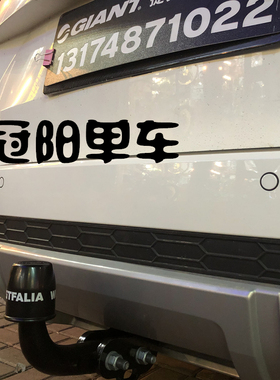 westfalia威斯法利拖车钩维特拉拖车球德国进口流氓钩