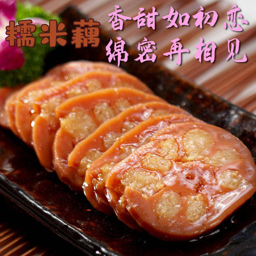 新藕制作桂花糯米藕开袋即食