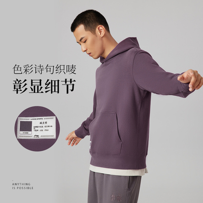 中国李宁卫衣冬季休闲男子中国色纯潮流套头连帽上衣外套 AWDSB15
