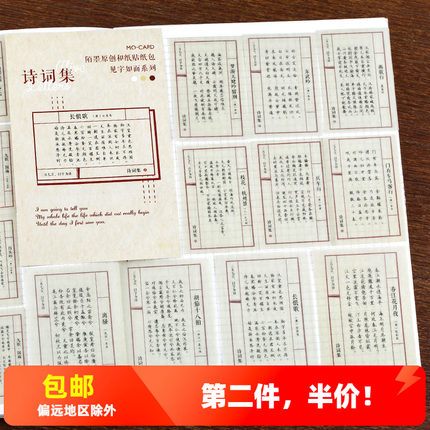 陌墨国风手账贴纸包 见字如面 中国风诗词文字名画DIY手账装饰贴