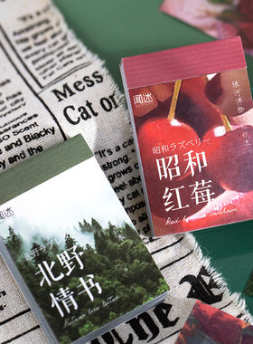 豆豆贴纸本月光森林风景手帐