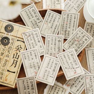 陌墨和纸贴纸包 古籍文字云中锦书 国风诗词短句手账日记装饰贴画