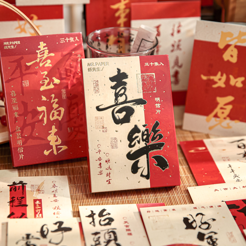 喜乐系列盒装明信片  国潮网红书法文字祝福新年春节留言卡片