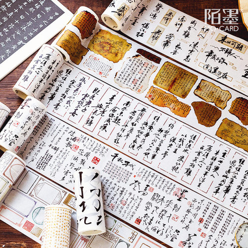 10cm宽和纸胶带古风书法文字