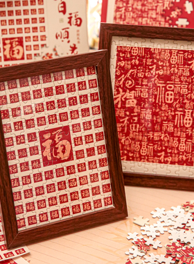 百福胜意新年祝福解压拼图