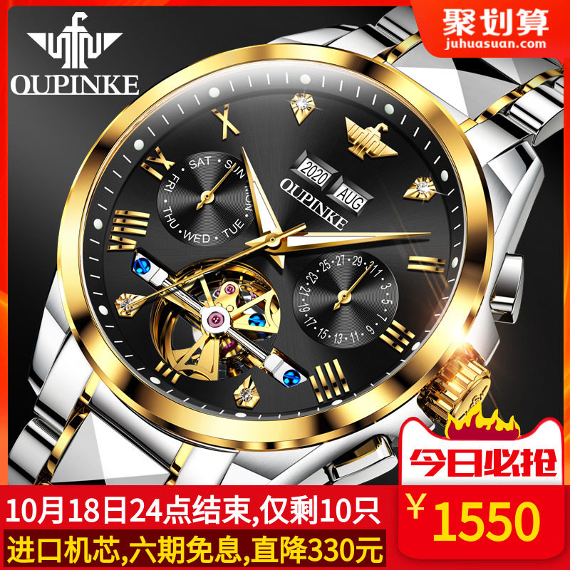 瑞士欧品客手表男士机械表十大品牌镂空防水夜光双日历男款腕表