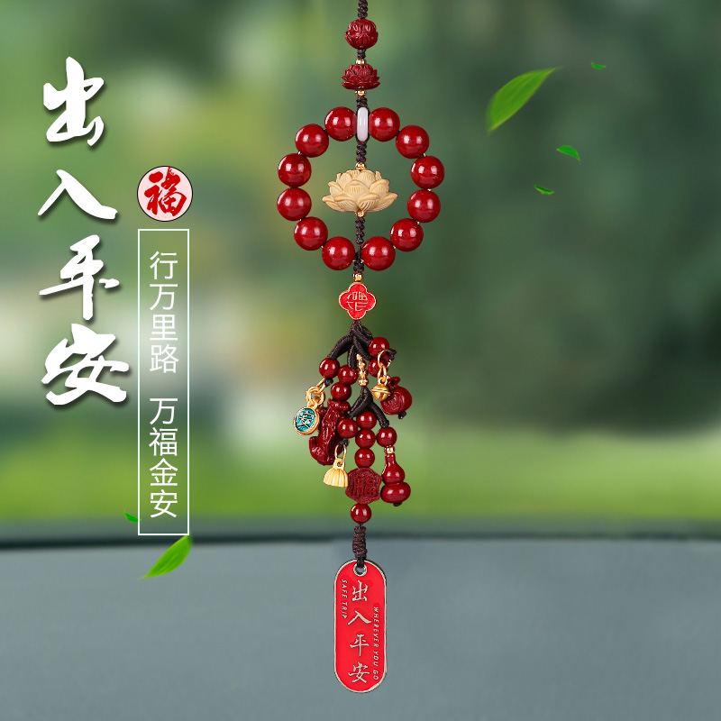 车内朱砂挂件挂饰2025新款高级感男士装饰品汽车吊饰摆件平安车子