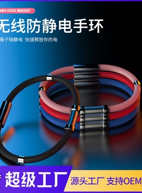 防静电手环负离子去静电手环无线硅胶消除静电手链情侣手环防静电