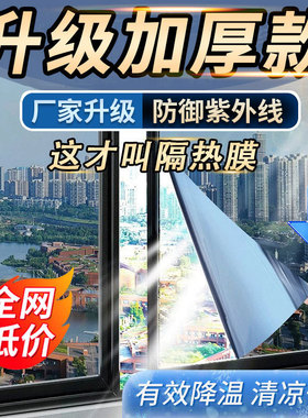 批发玻璃隔热膜窗户防晒遮光单向透视办公室防窥视单向纳米隔热膜