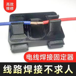 电子焊接电线工具夹具线路维修电路板锡焊线台固定接线辅助固定