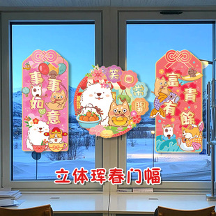房间布置门幅新春对联小狗珲春卡通窗户装饰挂件财源滚滚现货批发