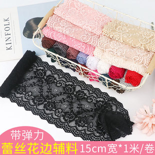 diy衣服裙摆加长装 15cm柔软弹力花边蕾丝辅料宽配件 饰白黑色