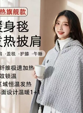 办公室电热披肩暖身毯石墨烯发热三档USB车载户外露营加热可水洗