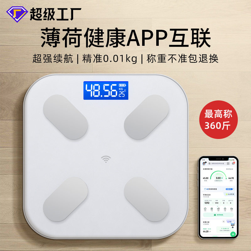 体重秤家用精准电子秤充电智能体脂秤减肥人体称重计薄荷健康互联