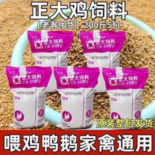 正大鸡饲料批发524L五谷杂粮土鸡鸭鹅中大鸡颗粒下蛋散养小鸡饲料