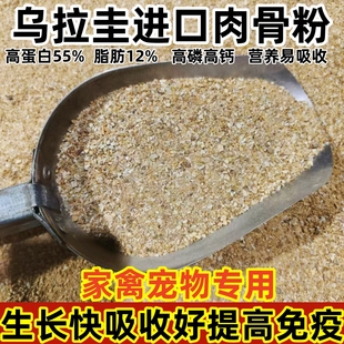 进口级肉骨粉喂鸡鸭下蛋饲料家禽牛肉骨粉喂狗粮营养增肥宠物骨粉