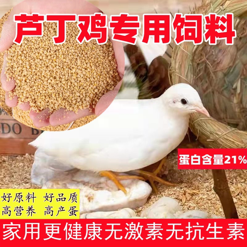 芦丁鸡产蛋饲料小鹌鹑正大开口料