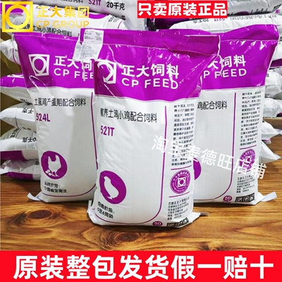 正大小鸡饲料521T雏鸡原装正品