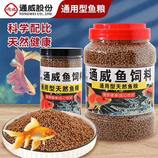 通威锦鲤观赏鱼饲料小金鱼粮鱼食淡水通用高蛋白小颗粒金鲤小鱼粮