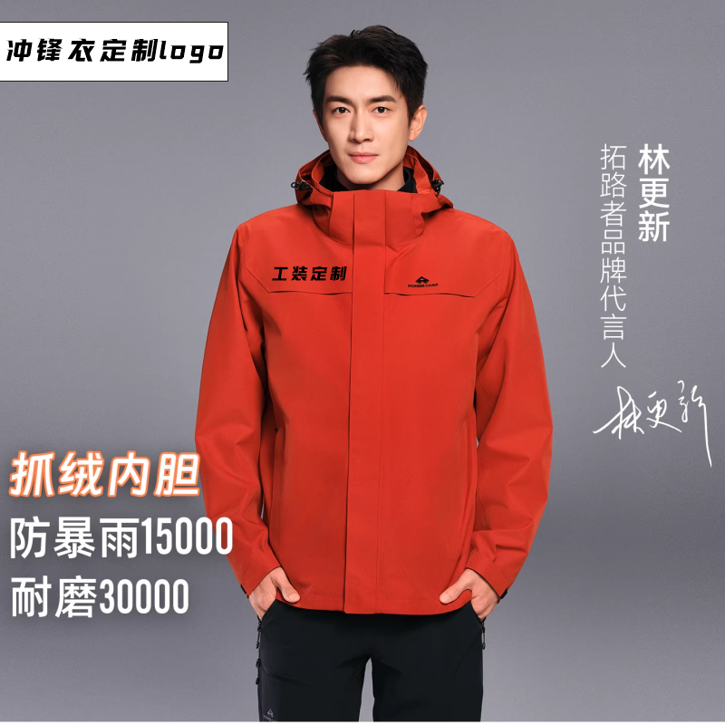 商务冲锋衣工作服工装外套定制