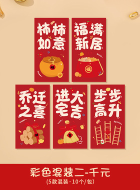 Color Thousand Yuan Housewarming Red Envelope Festive Housew