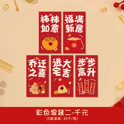 Color Thousand Yuan Housewarming Red Envelope Festive Housew