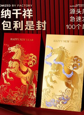 Horse Year Is To Seal The 2026 Horse Red Envelope The New Ye