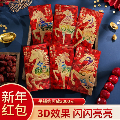2026 Horse Year Red Envelope Personality 3d Cat's Eye Dazzle