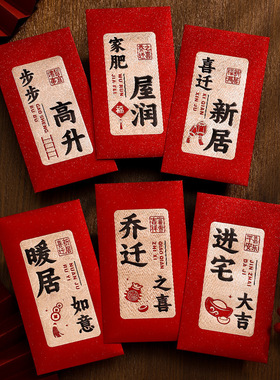 The Joy Of Housewarming Red Envelope Move Thousand Yuan New