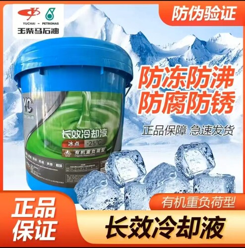 玉柴马石油YC重负荷乙二醇型长效冷却液防冻液-25/-35度9kg18kg