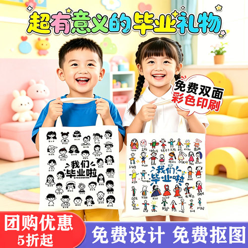 幼儿园毕业礼物送全班纪念品伴手礼儿童大班小学定制帆布包帆布袋