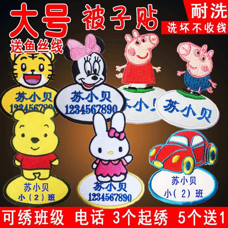 大号被子贴名字贴布 可缝可烫防水可洗儿童衣服姓名贴 刺绣幼儿园