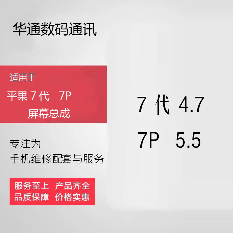 华通适用苹果7手机屏幕iphone7plus液晶触摸显示屏幕总成手机维修