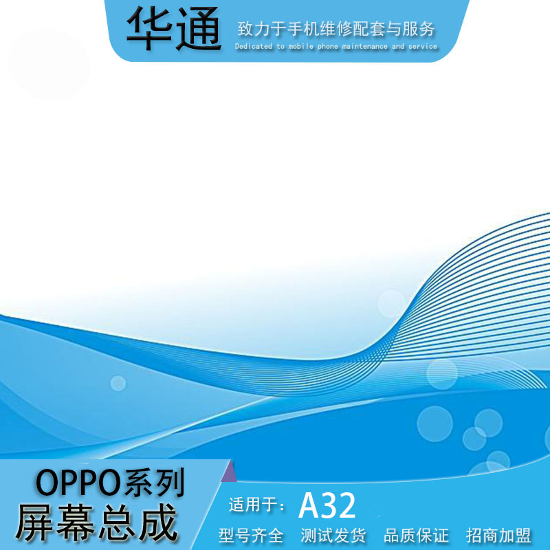 华通适用于oppo A32手机屏幕A11S液晶触摸显示屏幕总成手机维修