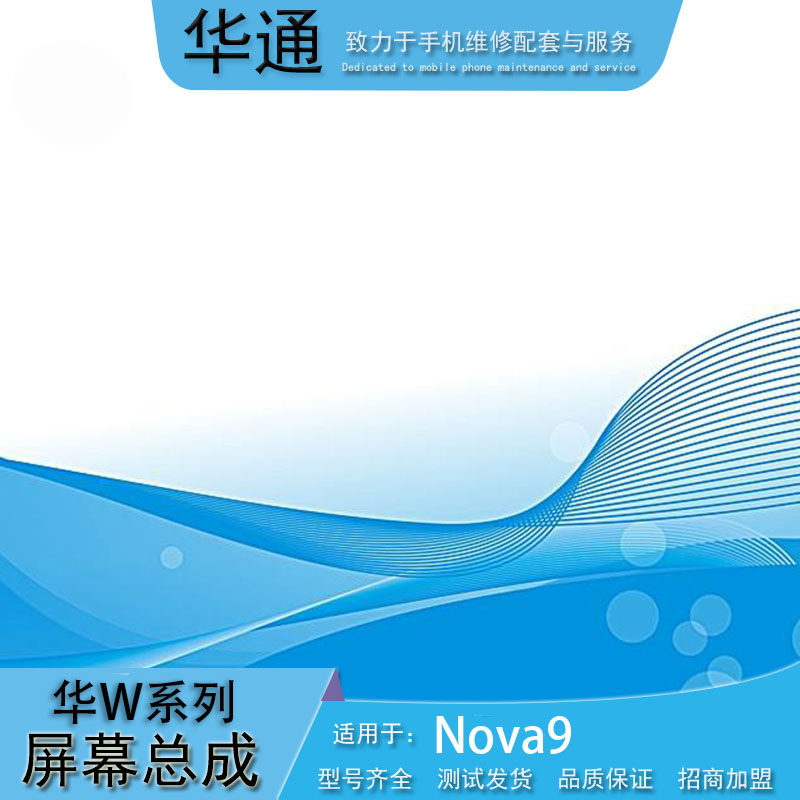 华通适用于华为nova9手机屏幕荣耀50屏幕总成液晶触摸屏手机维修