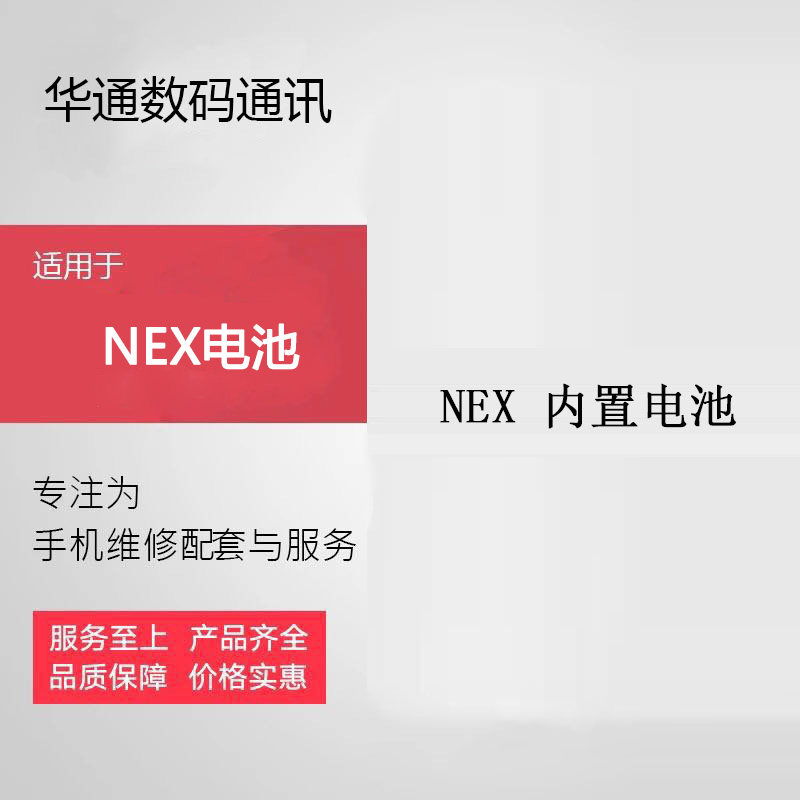 华通电池适用vivoNEX手机电池高配版原产标准版内置电池