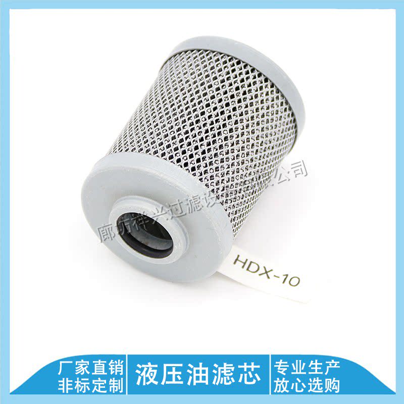黎明液压油过滤器滤芯hbx/hdx/hx-10*1/3/5/10/20泵车搅拌车滤芯