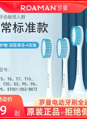ROAMAN罗曼电动牙刷原装清洁软毛刷头白蓝粉色成人通用T10XS3T3V5