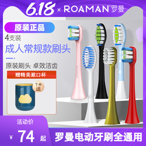 ROAMAN罗曼电动牙刷刷头成人软毛原装替换T3T5T6T10S3X通用粉绿色