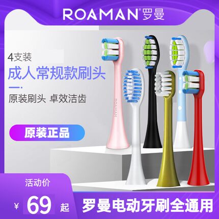 ROAMAN罗曼电动牙刷刷头成人软毛原装替换T3T56T10XBS3通用粉绿色