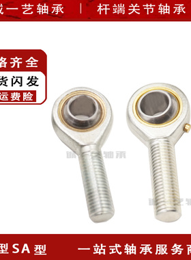 鱼眼杆端关节轴承SA3 4 5 6 8 10 12 14 16T/K正反外螺纹接头连杆