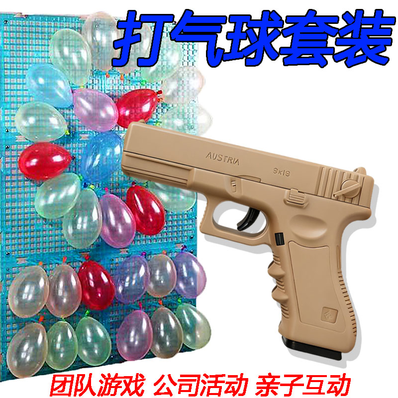 枪玩具打气球专用枪格洛克儿童玩具软弹枪射击打靶套装广场夜市男