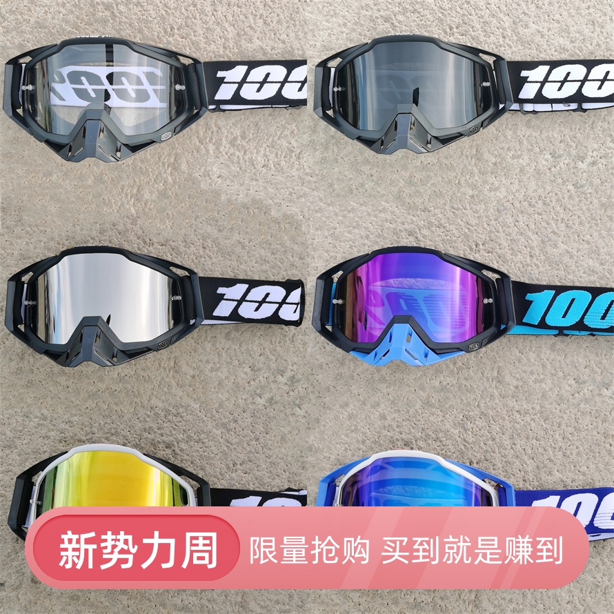 美国100%百分百风镜strata镀膜户外运动越野摩托滑雪头盔护目镜DH