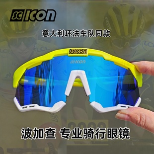 SCICON意大利环法波加查同款公路山地自行车骑行偏光变色太阳眼镜