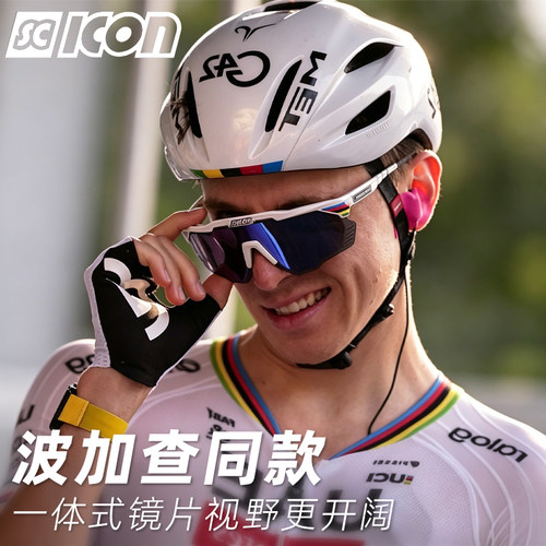 SCICON波加查同款变色骑行眼镜