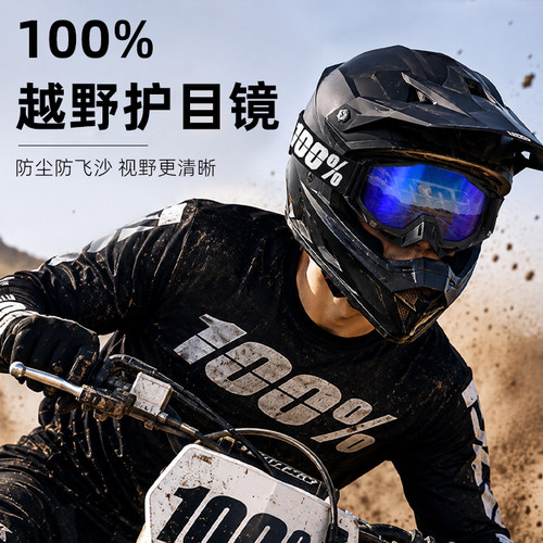 美国越野头盔风镜100%滑雪镜