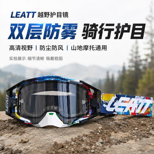 LEA雷特TT越野摩托山地车风镜