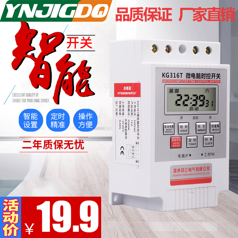 定时器时间控制器YNJIGDQ